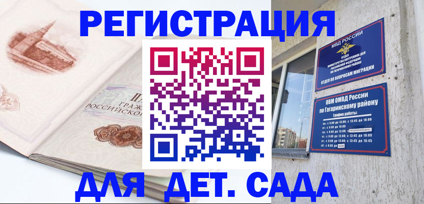 прописка законно в Удачном