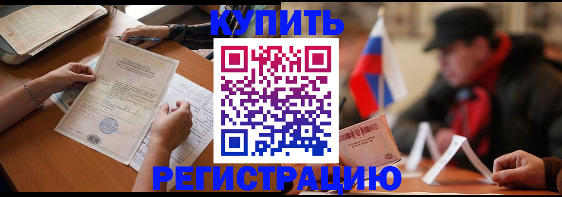 прописка штамп в Удачном