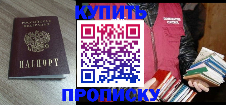 прописка 2025 в Удачном