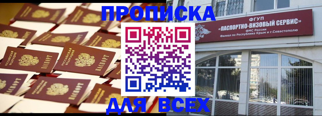 прописка поиск в Удачном